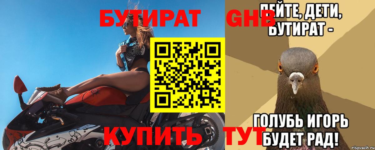 Бутират буратино Нижнеудинск