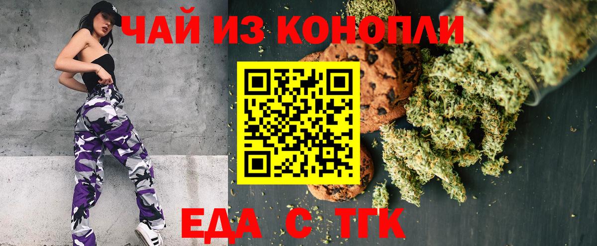 Нижнеудинск  Печенье с ТГК конопля  Вход с VPN 