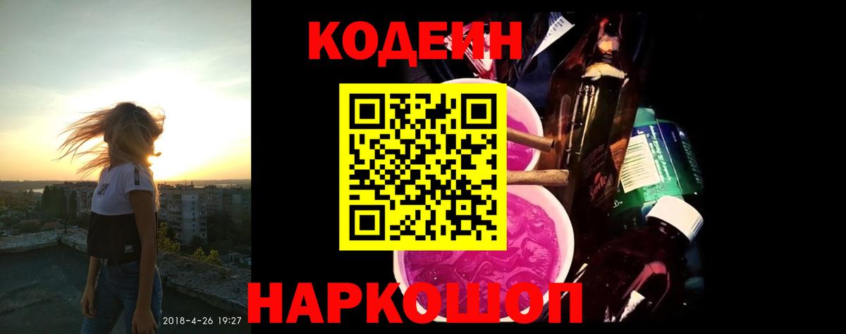 Нижнеудинск  Кодеиновый сироп Lean Purple Drank  Вход с VPN  Кодеин Purple Drank 
