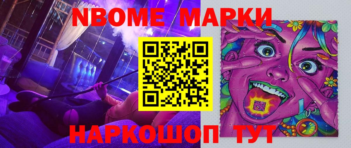 Марки N-bome 1,8мг  Вход с VPN  Марки N-bome 1,8мг  Нижнеудинск 